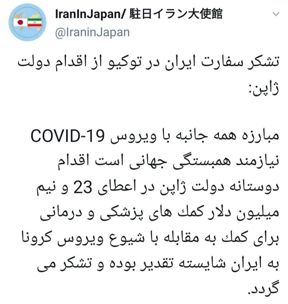قدردانی سفارت ایران از کمک ۲۳.۵ میلیون دلاری ژاپن