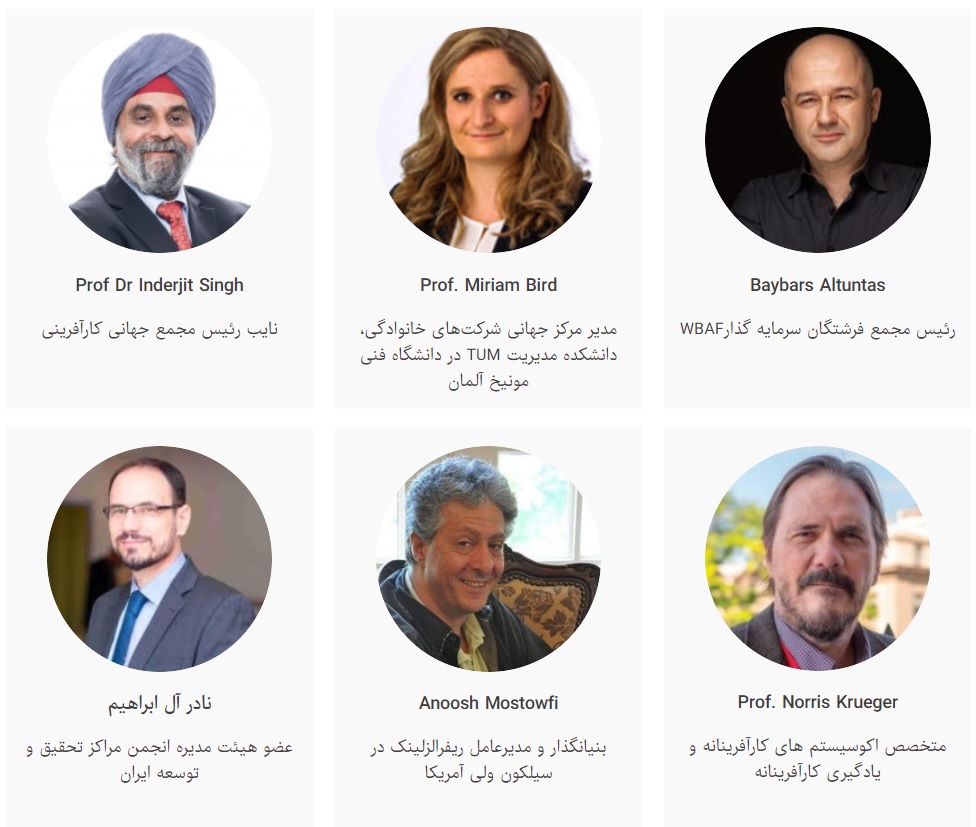 چهارمین مجمع جهانی کارآفرینی و ارزش آفرینی جوانان ایران